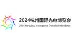 2025 Hangzhou International Optoelectronic Expo