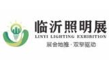 2025 (4th) Linyi Lighting Exhibition