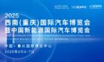 2025 Southwest (Chongqing) International Auto Expo and China New Energy Smart Car Exhibition