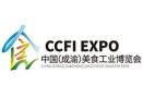 2025 Fourth China (Chengyu) Food Industry Expo