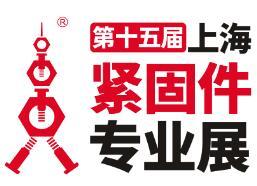 2025 15th Shanghai Fastener Expo