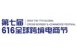 2025 8th Global Cross-Border E-Commerce Festival and 10th Shenzhen International Cross-Border E-Commerce Trade Expo