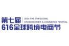 2025 8th Global Cross-Border E-Commerce Festival and 10th Shenzhen International Cross-Border E-Commerce Trade Expo