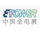 2025 25th Shanghai International New Power Equipment Exhibition - China All-Electric Exhibition