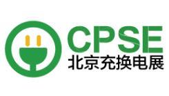 The 2nd Beijing International Charging Pile and Battery Swap Station Exhibition 2025