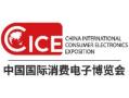 2025 China International Consumer Electronics Expo