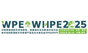 2025 China (Western) International Exhibition on Natural Extracts, Pharmaceutical Raw Materials and Innovative Ingredients