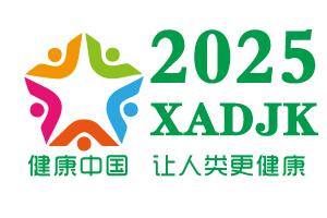 2025 China (Xi'an) International Big Health Industry Expo