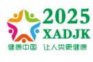 2025 China (Xi'an) International Big Health Industry Expo