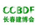 2025 Northeast (Changchun) 29th Building Decoration and Materials Expo