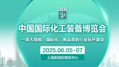 China International Chemical Equipment Fair