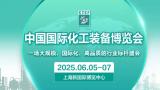 China International Chemical Equipment Fair