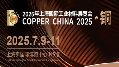 2025 Shanghai International Industrial Materials Exhibition: Copper
