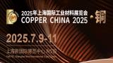 2025 Shanghai International Industrial Materials Exhibition: Copper