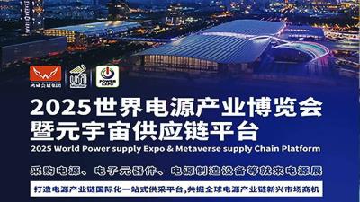 2025 Guangzhou International Power Industry Exhibition and Metaverse Supply Chain Platform