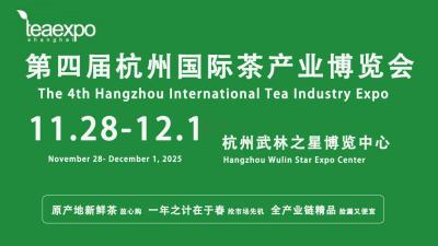 The 4th Hangzhou International Tea Industry Expo