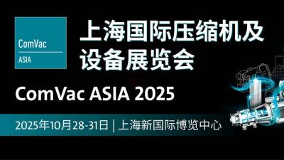 Shanghai International Compressor and Equipment Exhibition