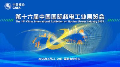The 16th China International Nuclear Power Industry Exhibition