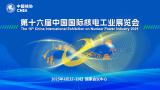 The 16th China International Nuclear Power Industry Exhibition