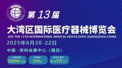 2025 13th Greater Bay Area International Medical Devices Expo