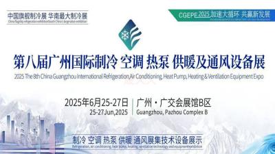 2025 Guangzhou International Refrigeration, Air Conditioning, Ventilation and Cold Chain Technology Exhibition