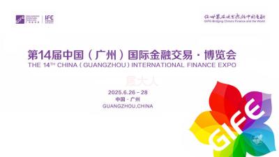2025 14th China (Guangzhou) International Finance Expo