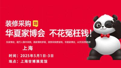 2025 Huaxia Home Expo (Shanghai)