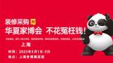 2025 Huaxia Home Expo (Shanghai)