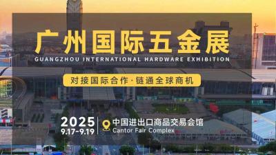 China (Guangzhou) International Hardware Tools and Electrical Appliances Expo & Cross-border E-commerce Export Exhibition