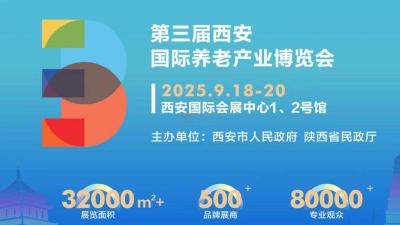 2025 10th China (Guangzhou) International Elderly Health Industry Expo