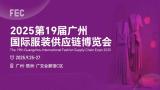 FEC2025 19th Guangzhou International Apparel Supply Chain Expo