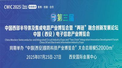 2025 3rd China Western Semiconductor and Integrated Circuit Industry Expo