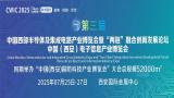 2025 3rd China Western Semiconductor and Integrated Circuit Industry Expo