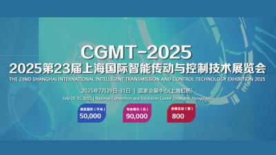 2025 23rd China International Exhibition on Intelligent Transmission and Control Technology