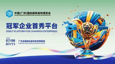 2025 CBD China Int'l Building Expo (Guangzhou)