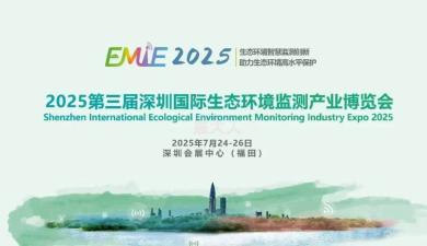 2025 3rd Shenzhen International Eco-Environmental Monitoring Industry Expo