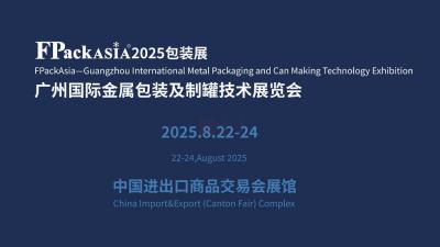 FPackAsia 2025 Guangzhou International Metal Packaging and Can Making Technology Exhibition