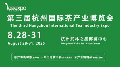 The 3rd Hangzhou International Tea Industry Expo