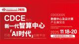 CDCE International Data Center & Cloud Computing Industry Expo