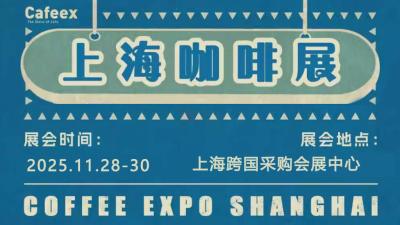 2025 CAFEEX Shanghai Coffee Expo