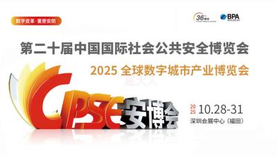 China International Public Security Expo