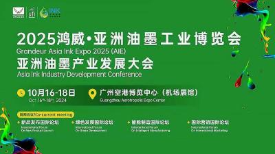 2025 Hongwei Asia Ink Industry Expo