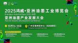 2025 Hongwei Asia Ink Industry Expo