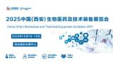 2025 Xi'an Biomedical and Technology Equipment Exhibition