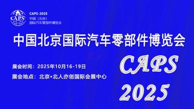 CAPS 2025 China (Beijing International Auto Parts Expo