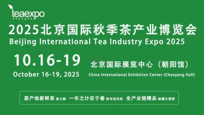 2025 Beijing International Autumn Tea Trade Expo