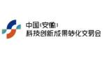 2025 3rd China (Anhui) Technology Innovation Achievements Transformation Trade Fair