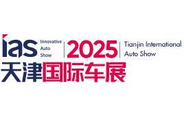 2025 China (Tianjin) International Automobile Exhibition