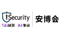 2025 6th China Guangzhou International Smart Security Technology Expo