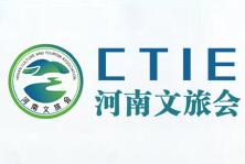 2025 Henan Cultural and Tourism Industry Expo